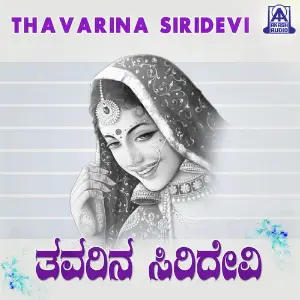 Thavarina Siridevi image