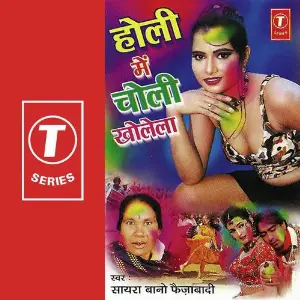 Holi Mein Choli Kholela image