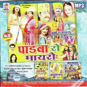 Pandva Ro Mayro image