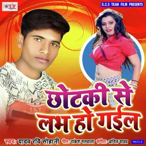 Chhotaki Se Love Ho Gail image