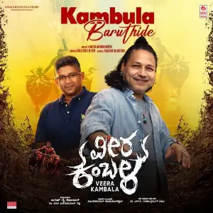 Kambula Baruthide (From Veera Kambala) image