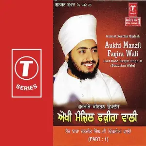 Aukhi Manzil Faqira Wali (Part 1) image