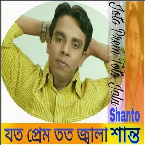 Joto Prem Toto Jala image