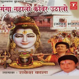 Ganga Nahalo Kanwar Uthalo image