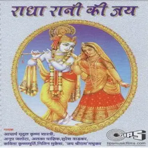 Radha Rani Ki Jai image