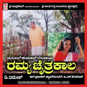 Ramya Chaitra Kaala image