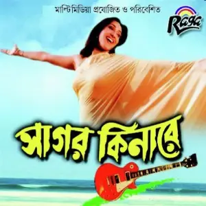 Sagar Kinaray image
