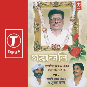Shradhanjali Swargeya Gayak Bechain Ram Rajbhar Ko image