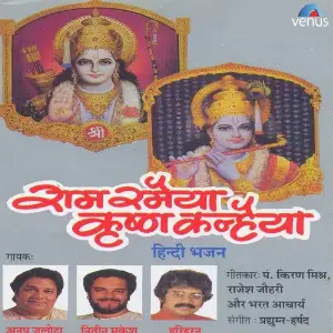 Ram Ramaiya Krishna Kanhaiya image