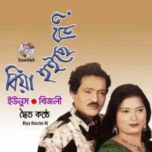 Biya Hoiche Ni image