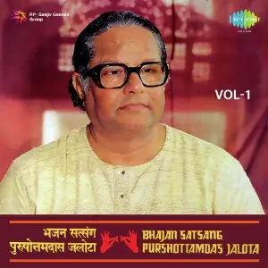 Bhajan Satsang - Vol. 1 image