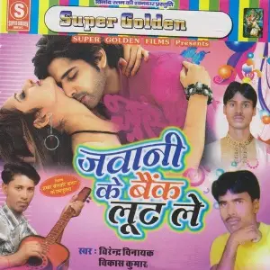 Jawani Ke Bank Loot Le image