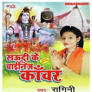 Saudi Ke Chainij Kanwar image
