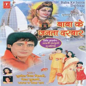 Baba Ke Janta Darbar image