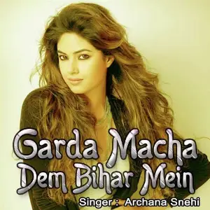 Garda Macha Dem Bihar Mein image