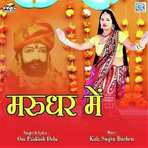 Marudhar Mein image