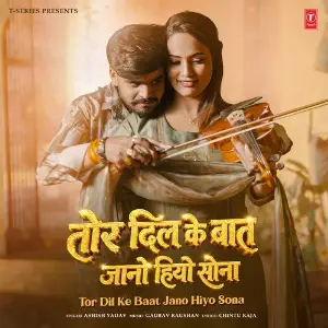 Tor Dil Ke Baat Jano Hiyo Sona image