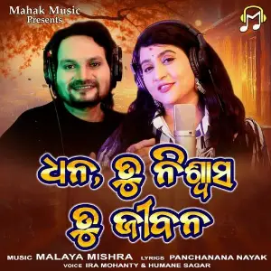 Dhana Tu Niswasa Tu Jibana image