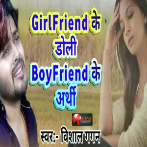 Girlfriend Ke Doli Boyfriend Ke Aarthi image
