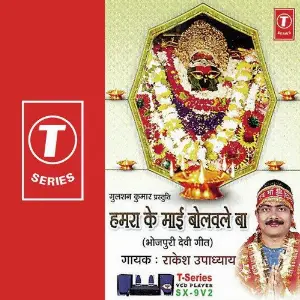 Hamra Ke Maai Bolvale Ba image