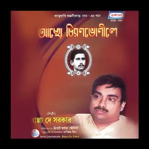 Achho Chironobhanile image