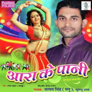 Ara Ke Pani image
