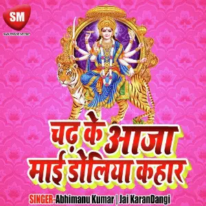 Chadh Ke Aa Ja Maai Doliya Kahar image