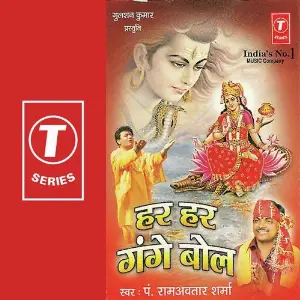 Har Har Gange Bol image