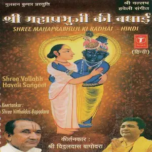 Shree Mahaprabhu Ki Badhai image