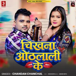 Chikhna Othlali Ke image