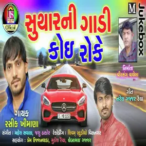 Sutharni Gadi image