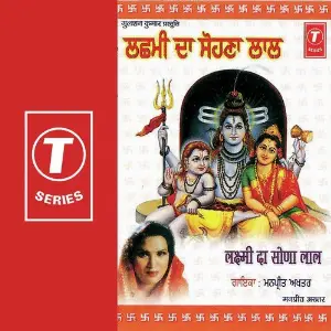 Lakshmi Da Sona Lal image