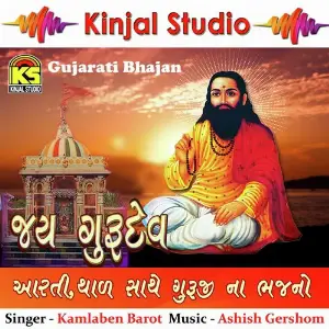 Jay Gurudev image