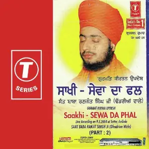 Gurmat Kirtan Updesh Saakhi-Sewa Da Phal (Part 2) image