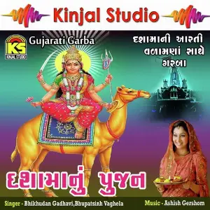 Dashamanu Pujan image