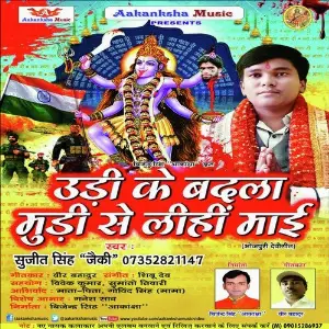 Udi Ke Badla Mudi Se Lihi Mai image