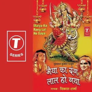 Maiya Ka Rang Lal Ho Gaya Vikas Sharma, Pintu Nandi