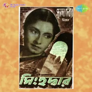 Singhadwar image