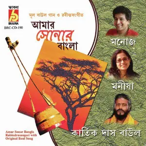 Amar Sonar Bangla image