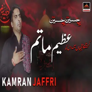 Karta Hai Do Jahan Main Usko Azeem Matam image
