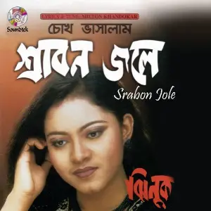 Srabon Jole image