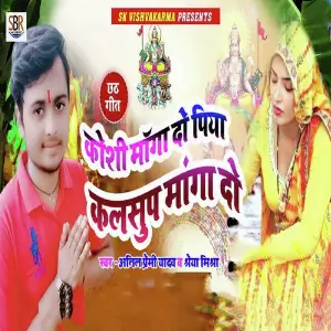 Koshi Manga Do Piya Kalsup Manga Do image