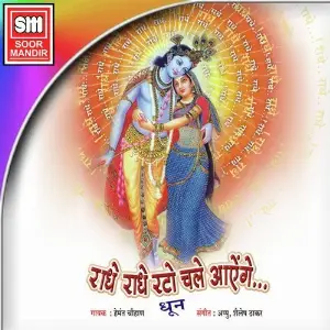 Radhe Radhe Rato Chale Aayenge (Dhoon) image