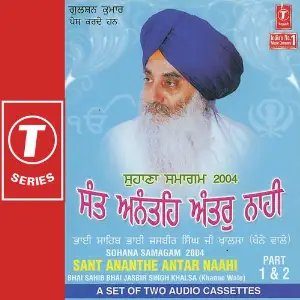 Sant Ananthe Antar Naahi (Part 1,2) image