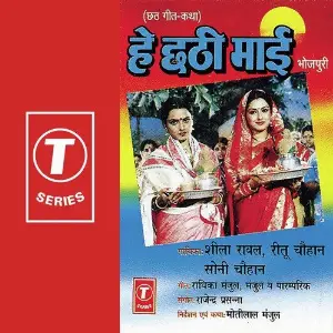 Hey Chhathi Maai image