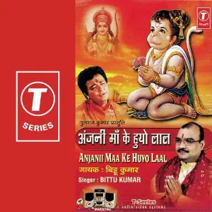 Anjani Maa Ke Huyo Lal Happy Birthday Balajee image
