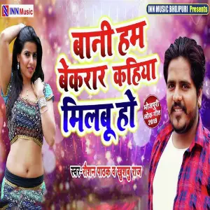 Bani Ham Bekrar Kahiya Milabu Ho image