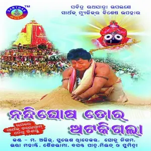 Nandighosa Tora Ataki Gala image