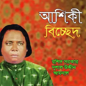 Ashiki Bichchhed image