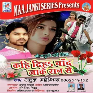 Kahi Diha Chand Jakke Raan Se image